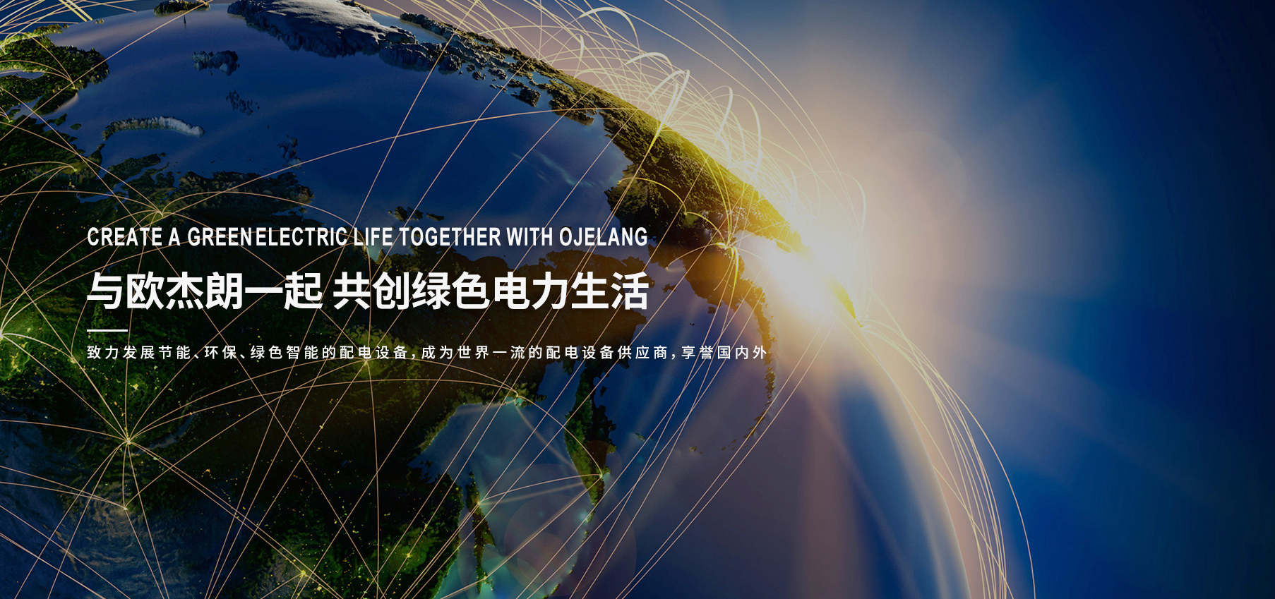 歐杰朗(湖南)電力發(fā)展有限公司