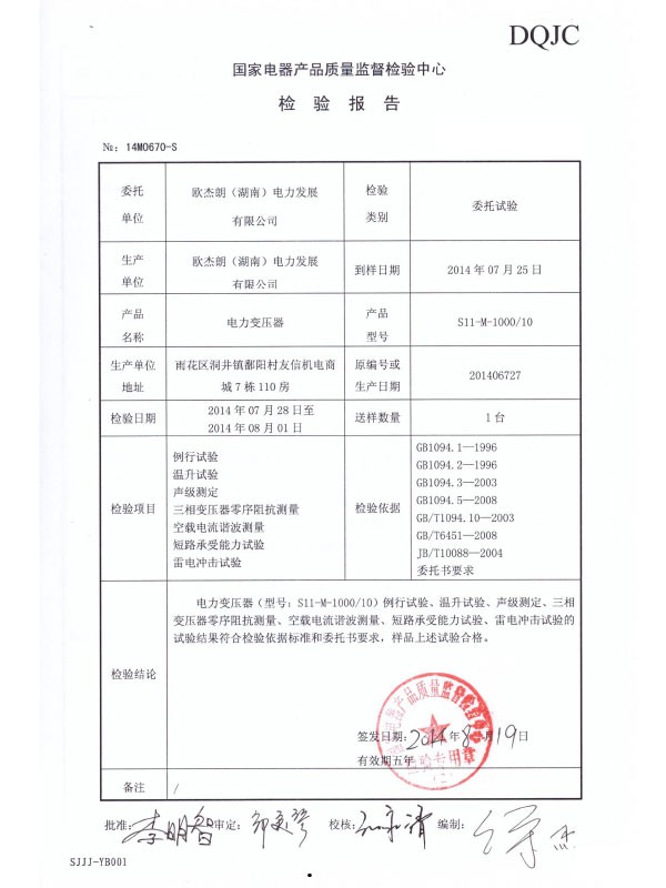 S11-M-1000/10檢驗（試驗）報告-2