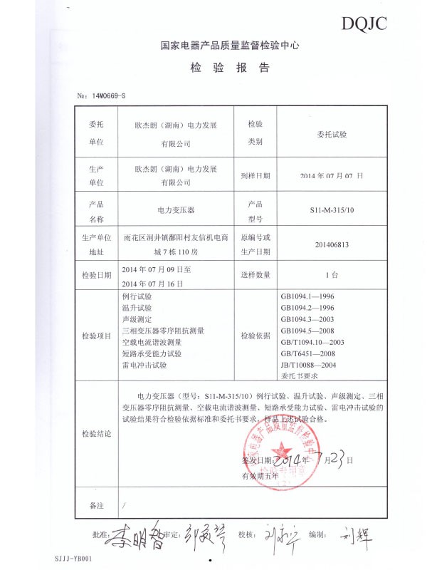 S11-M-315/10檢驗（試驗）報告-2