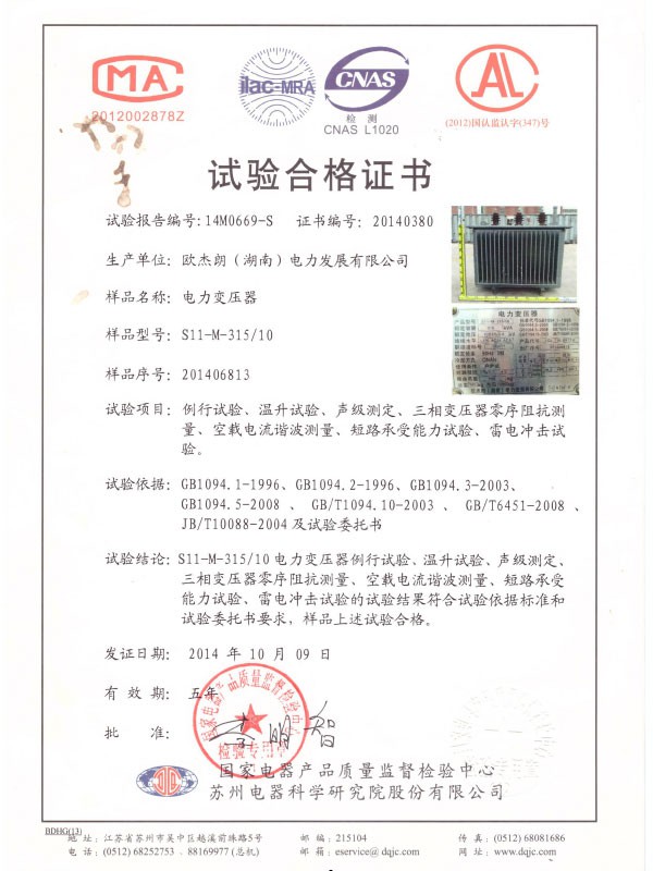 S11-M-315/10試驗合格證書