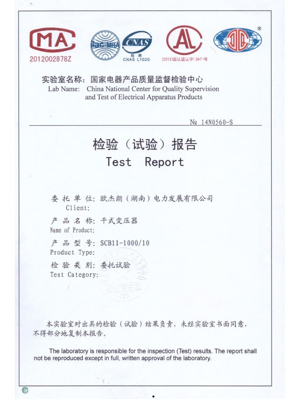 SCB11-1000/10檢驗（試驗）報告-1