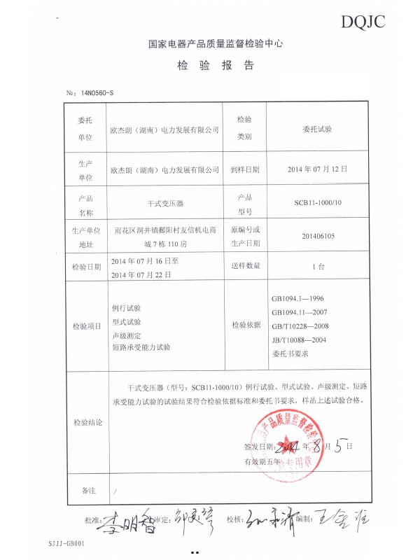 SCB11-1000/10檢驗（試驗）報告-2
