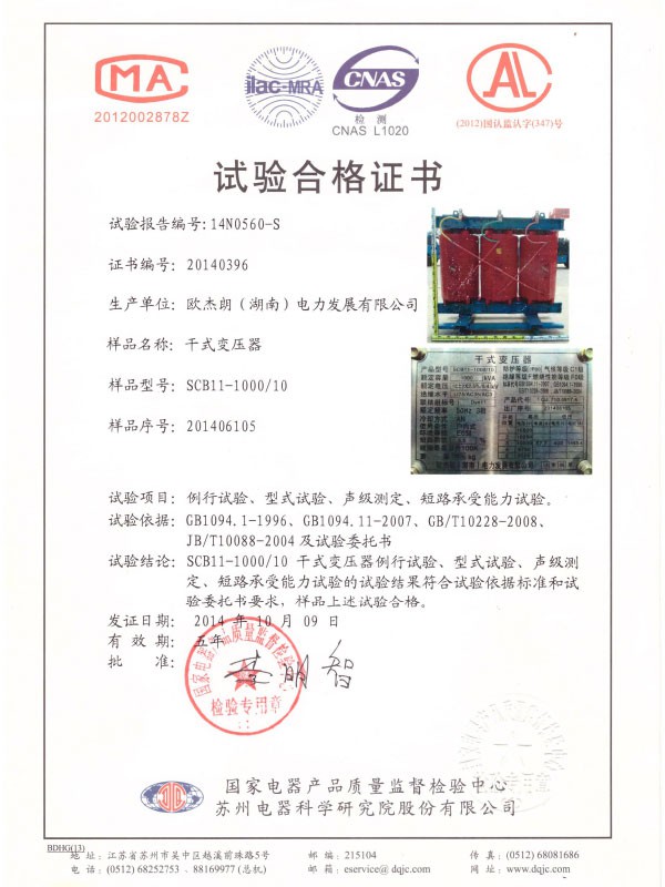 SCB11-1000/10試驗合格證書