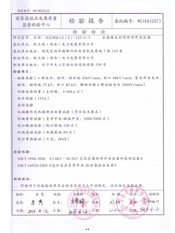 0JLRM-12(F）/125-31.5檢驗報告-2