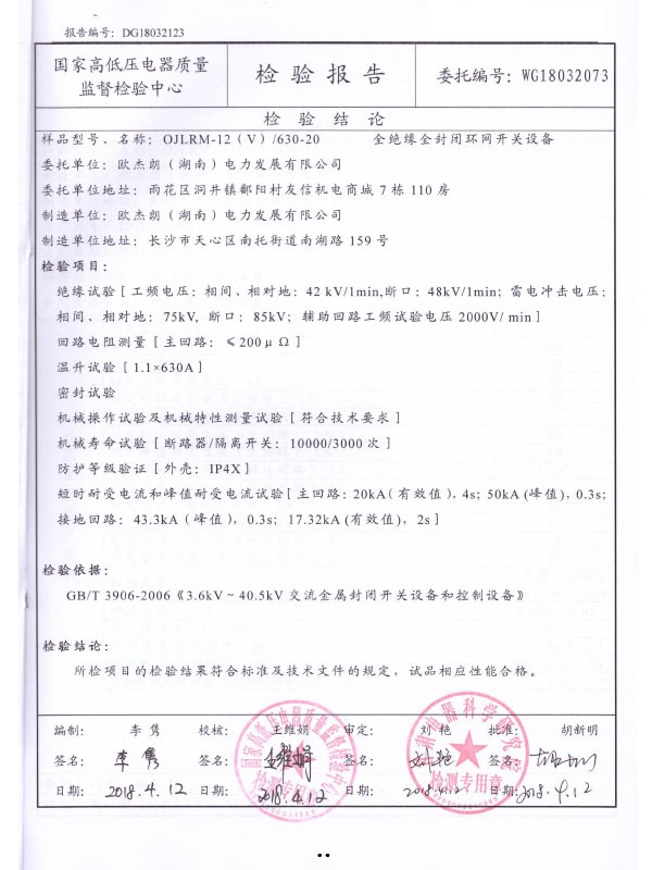 0JLRM-12（V）/630-20檢驗報告-2