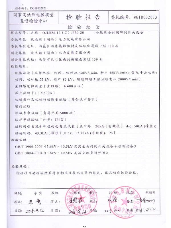 0JLRM-12（C）/630-20檢驗報告-2