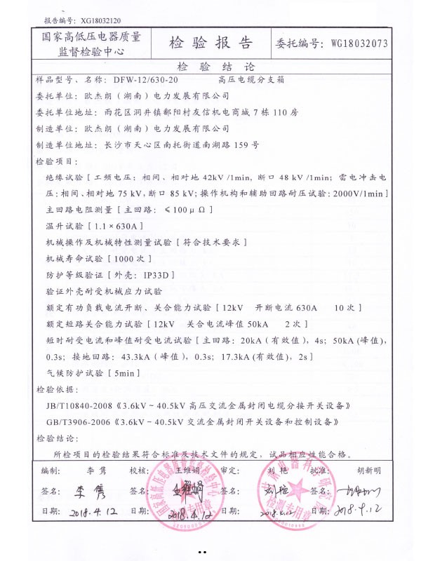 DFW-12/630-20檢驗報告-2