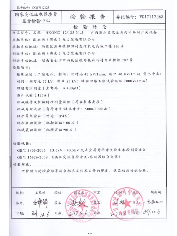 HXGN□-12/125-31.5檢驗報告-2