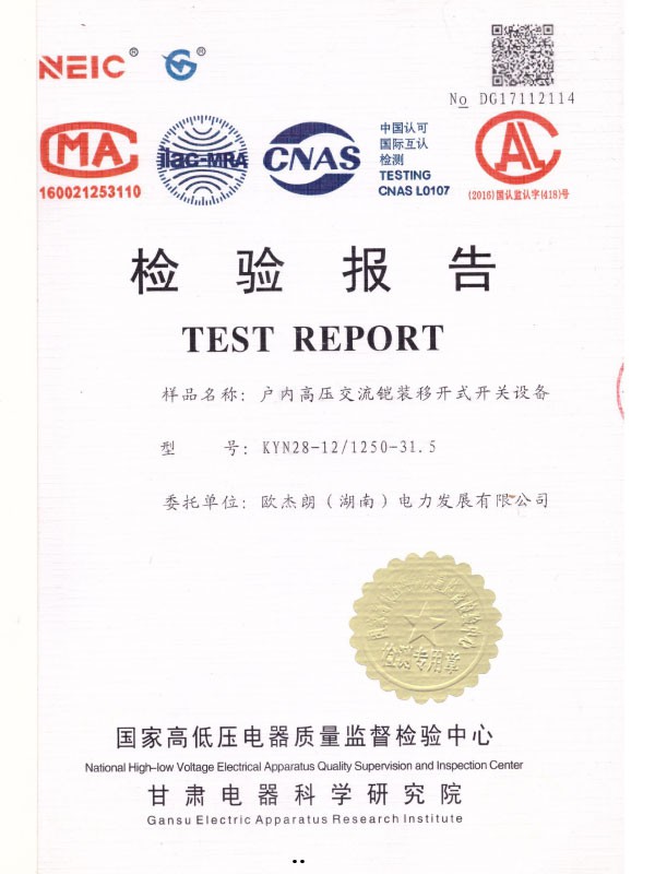 KYN28-12/1250-31.5檢驗報告-1