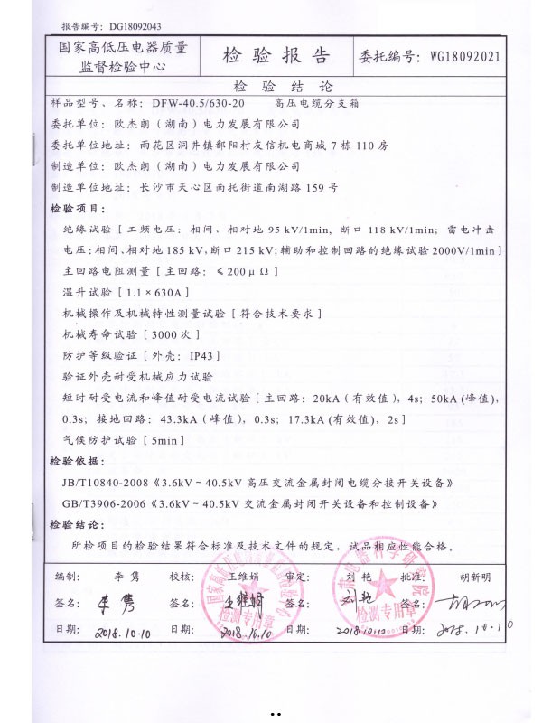 DFW-40.5/630-20檢驗報告-2