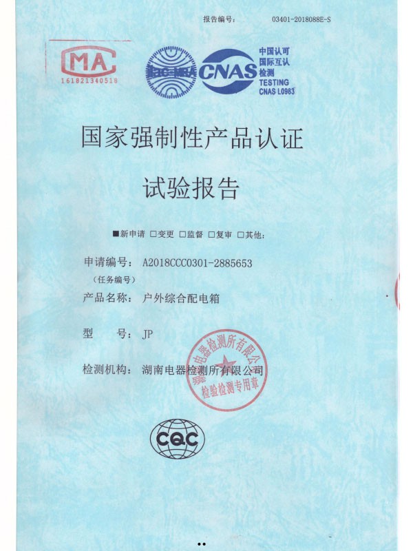 JP國家強制性產(chǎn)品認證試驗報告