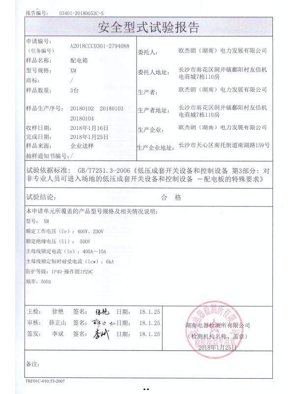 XM安全型式試驗報告
