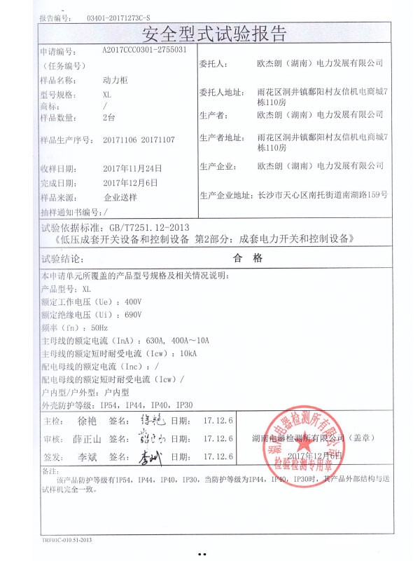 XL安全型式試驗報告