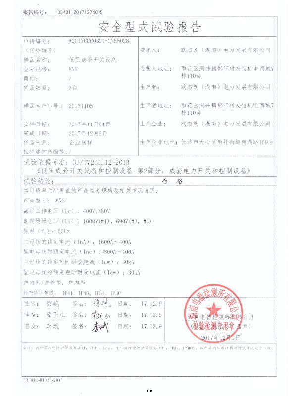 安全型式試驗報告