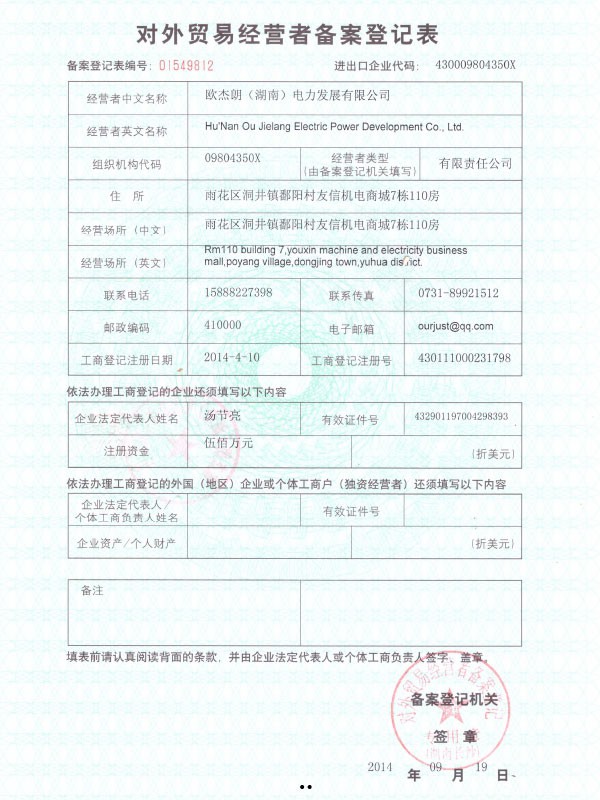 對外貿(mào)易經(jīng)營者備案登記表