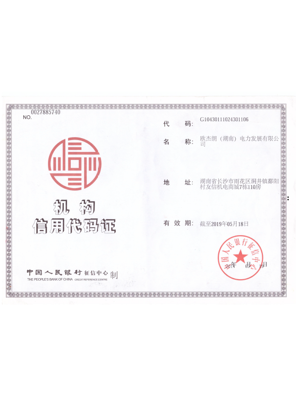 機構(gòu)信用代碼證