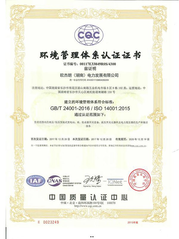 環(huán)境管理體系認證證書