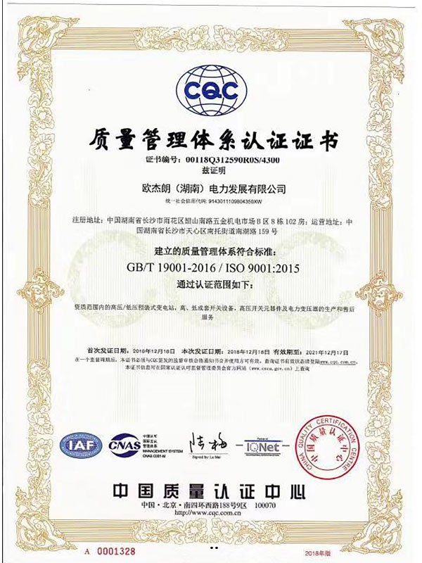 質(zhì)量管理體系認證證書