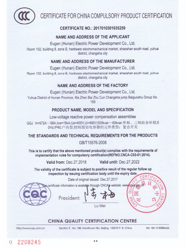 GGJ  3C認證證書（英文）