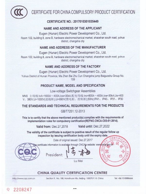 MNS  3C認證證書（英文）