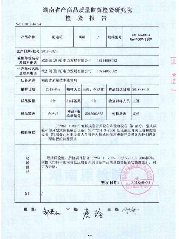 XM配電箱檢驗報告-1