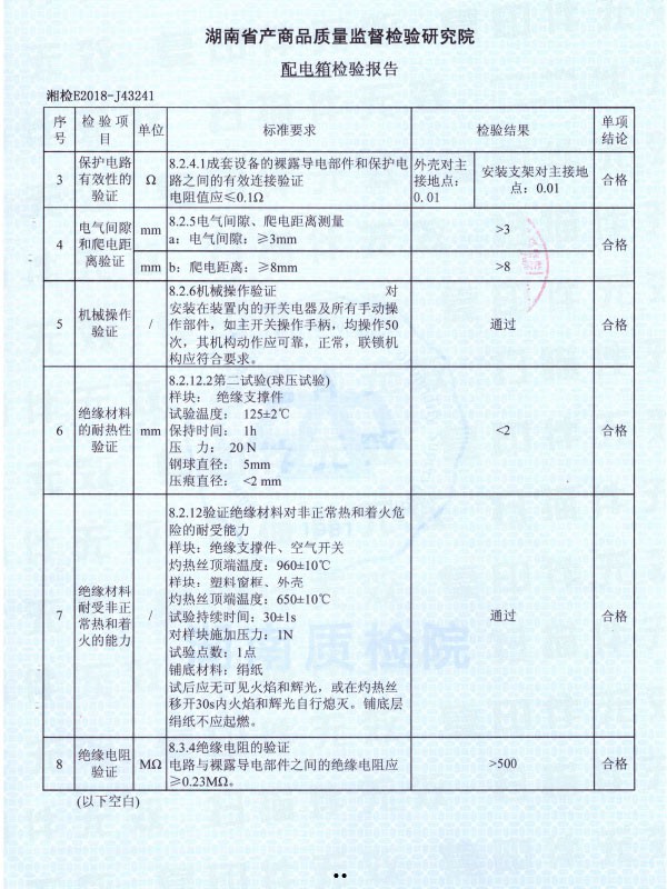 XM配電箱檢驗報告-3